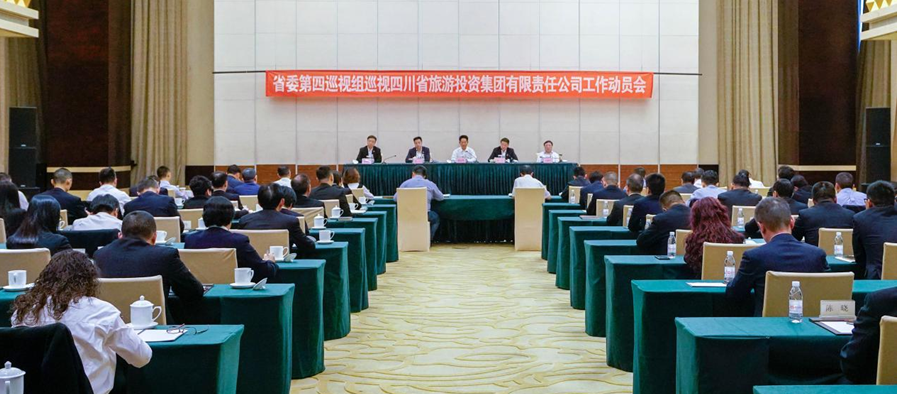 省委第四巡视组巡视省K8凯发集团 工作动员会召开