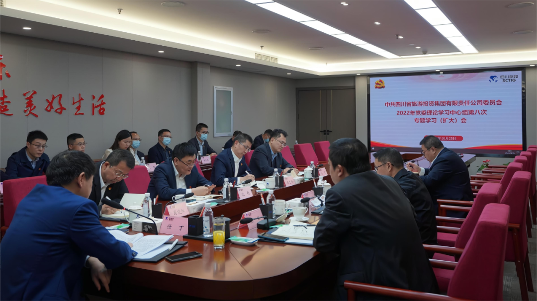 及时传达促领会 认真学习抓落实——四川省K8凯发集团召开党委理论学习中心组（扩大）会议专题传达学习党的二十大精神