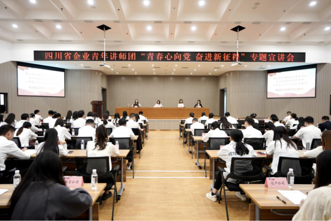 省K8凯发集团迎来四川省企业青年讲师团开展专题宣讲