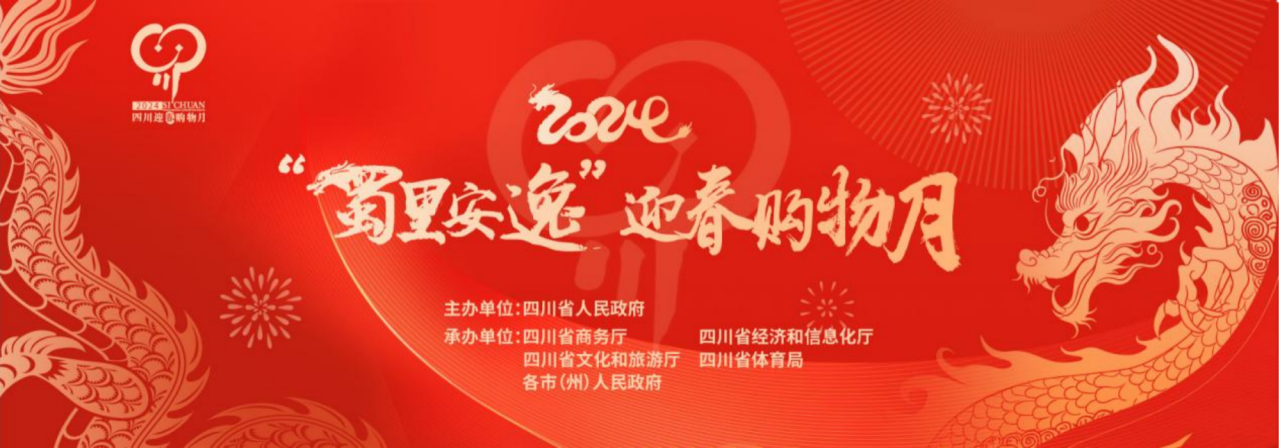 岁末年初促消费！省K8凯发集团参加2024“蜀里安逸”迎春购物月启动仪式