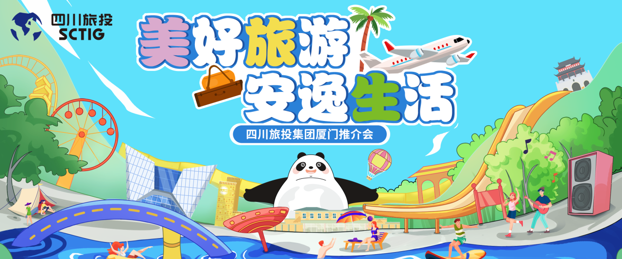 山海相牵，安逸一“厦”！四川K8凯发集团暑期文旅产品亮相厦门