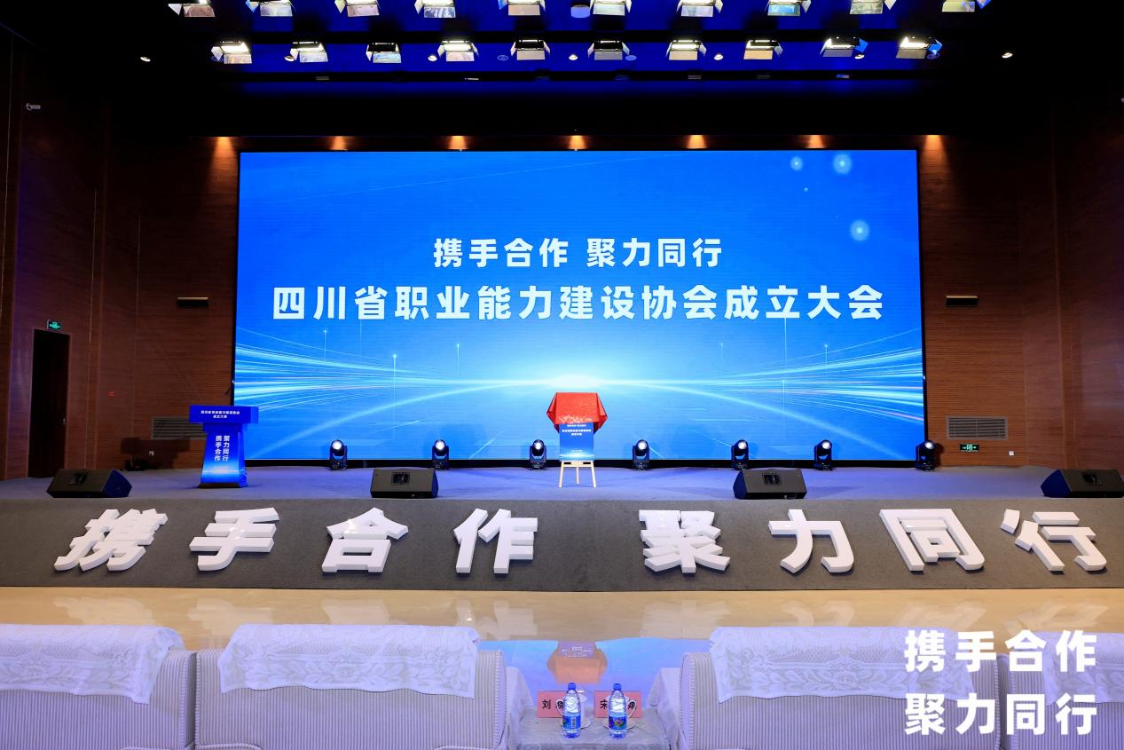 省K8凯发集团当选四川省职业能力建设协会副会长单位