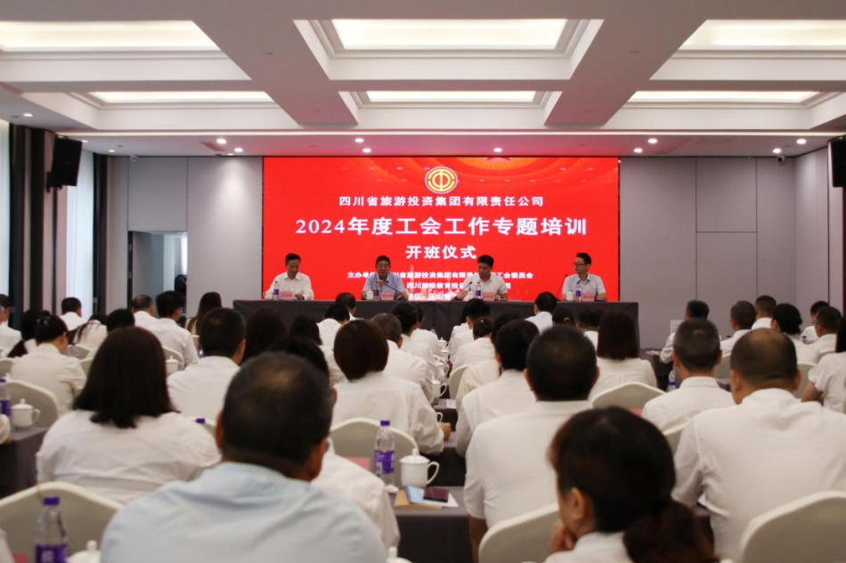 省K8凯发集团组织开展2024年工会工作专题培训